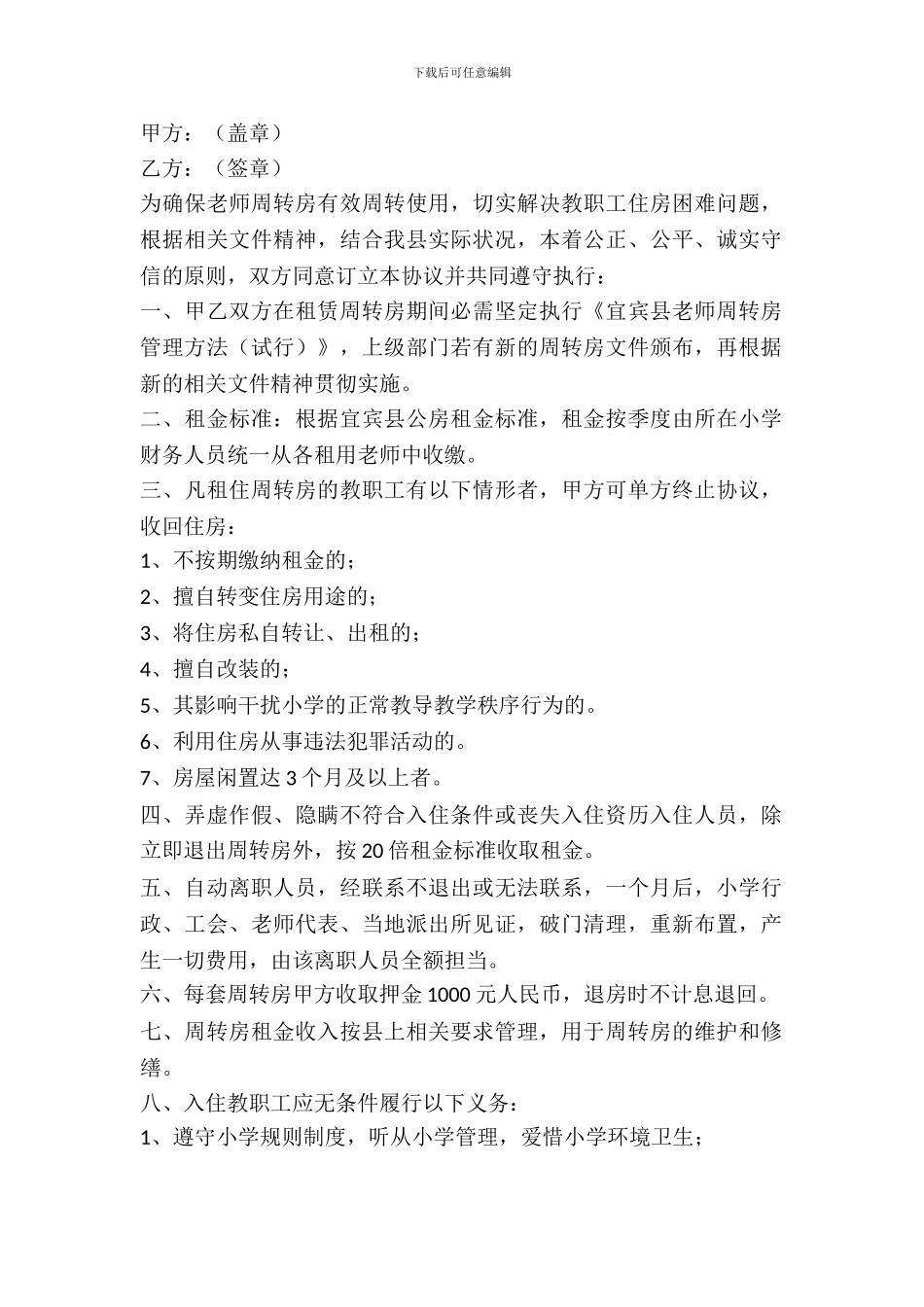 教师周转房出租协议_第2页