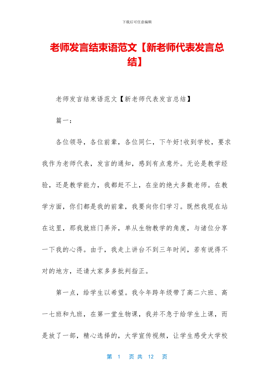 教师发言结束语范文_第1页