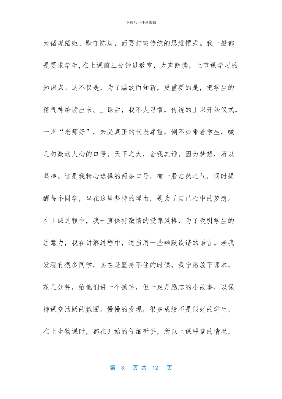 教师发言结束语范文_第3页