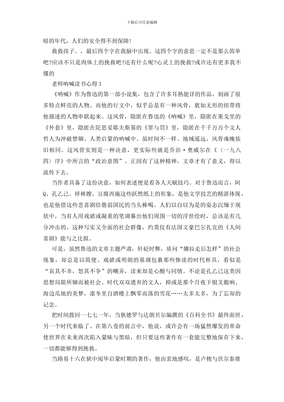 教师呐喊读书心得范文5篇_第2页