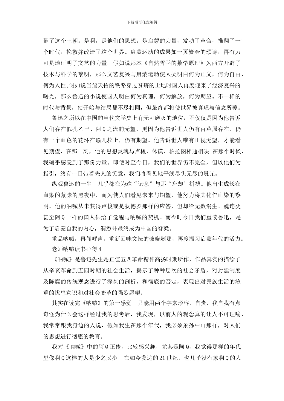 教师呐喊读书心得范文5篇_第3页