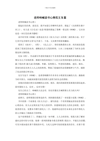 教师呐喊读书心得范文5篇