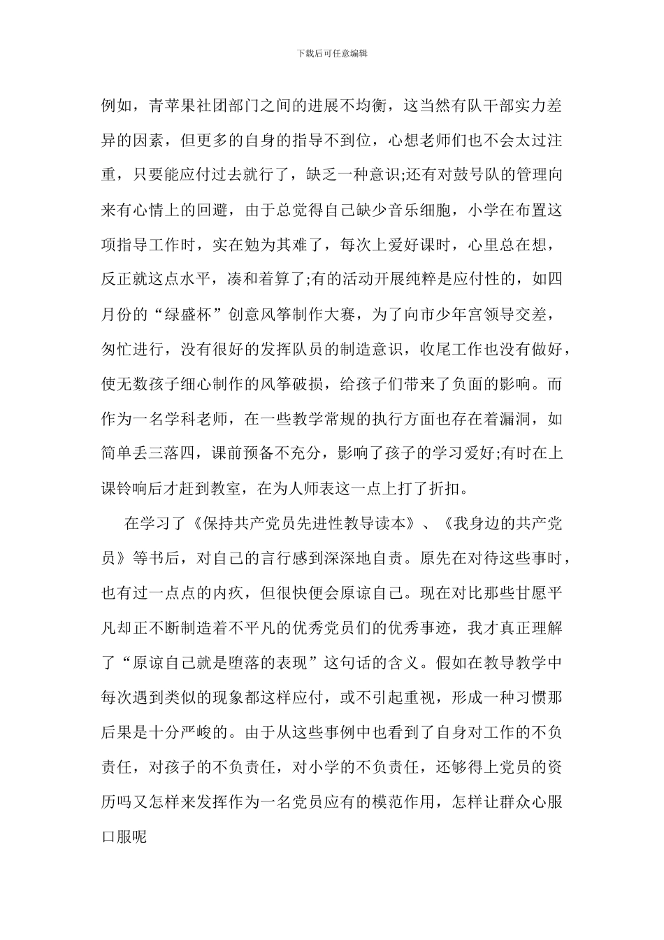 教师先进性教育活动个人自查及整改措施_第2页
