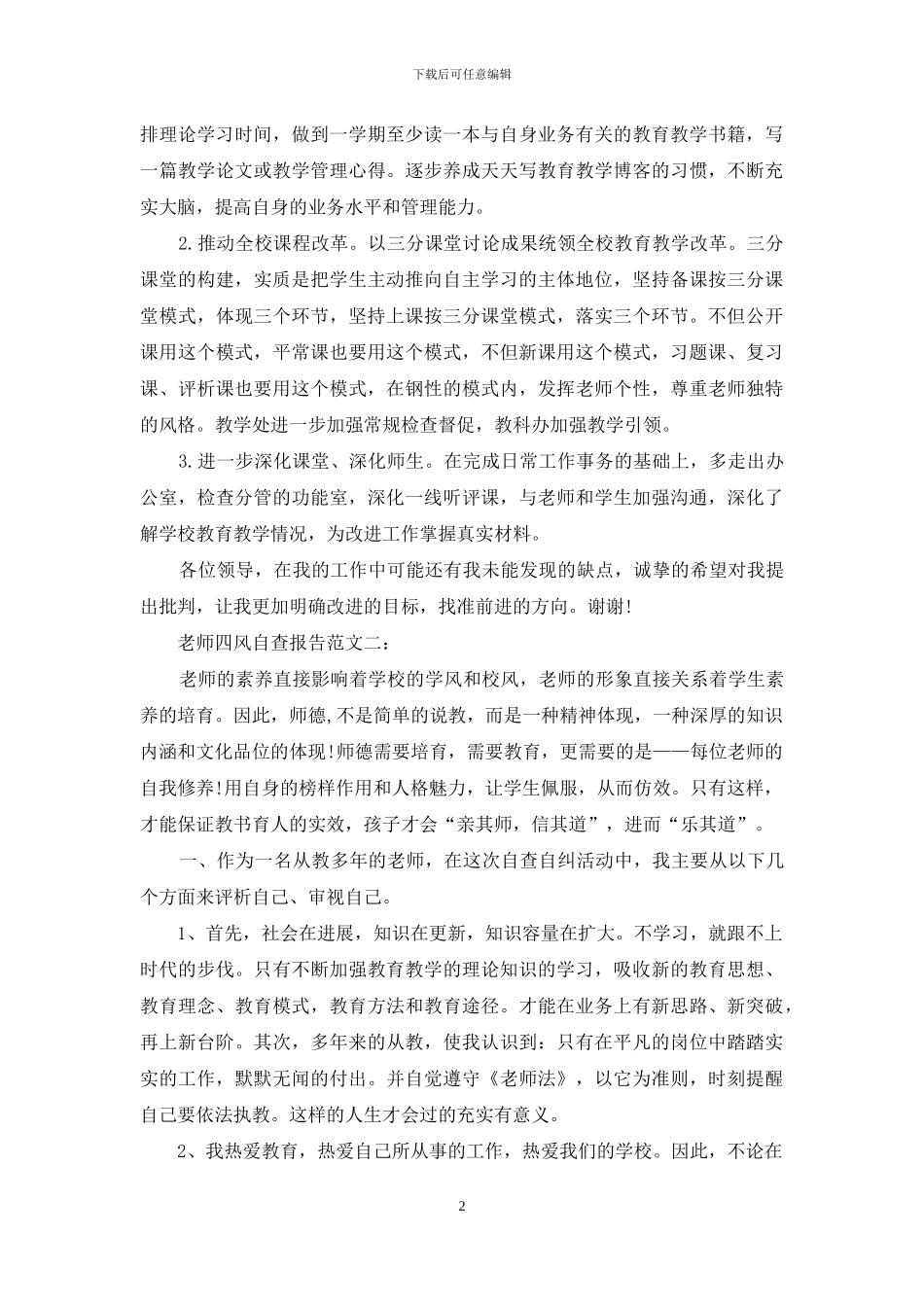 教师四风自查报告_第2页