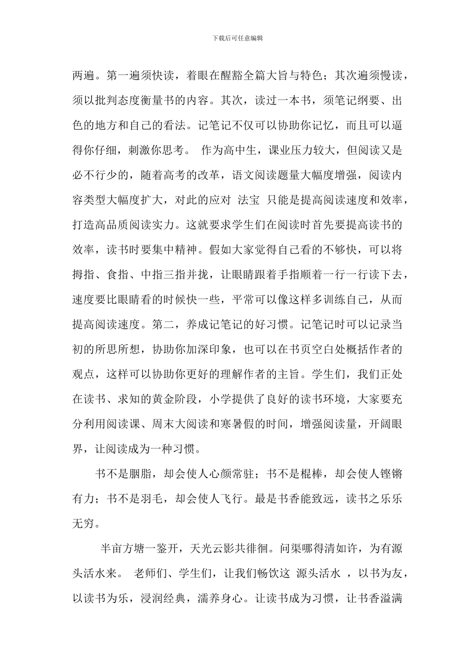 教师国旗下的演讲_第3页