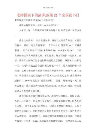 教师国旗下的演讲