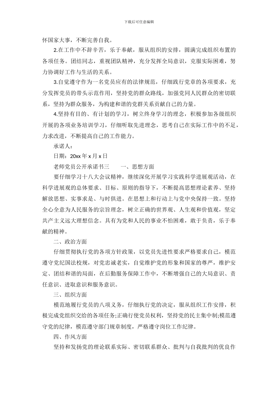 教师党员个人公开承诺书500字_第3页