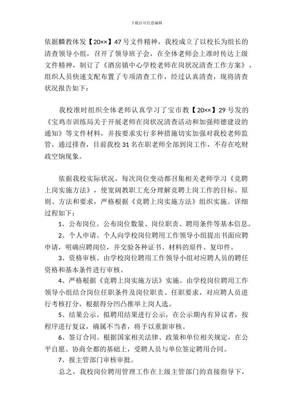 教师在岗情况自查报告_第2页