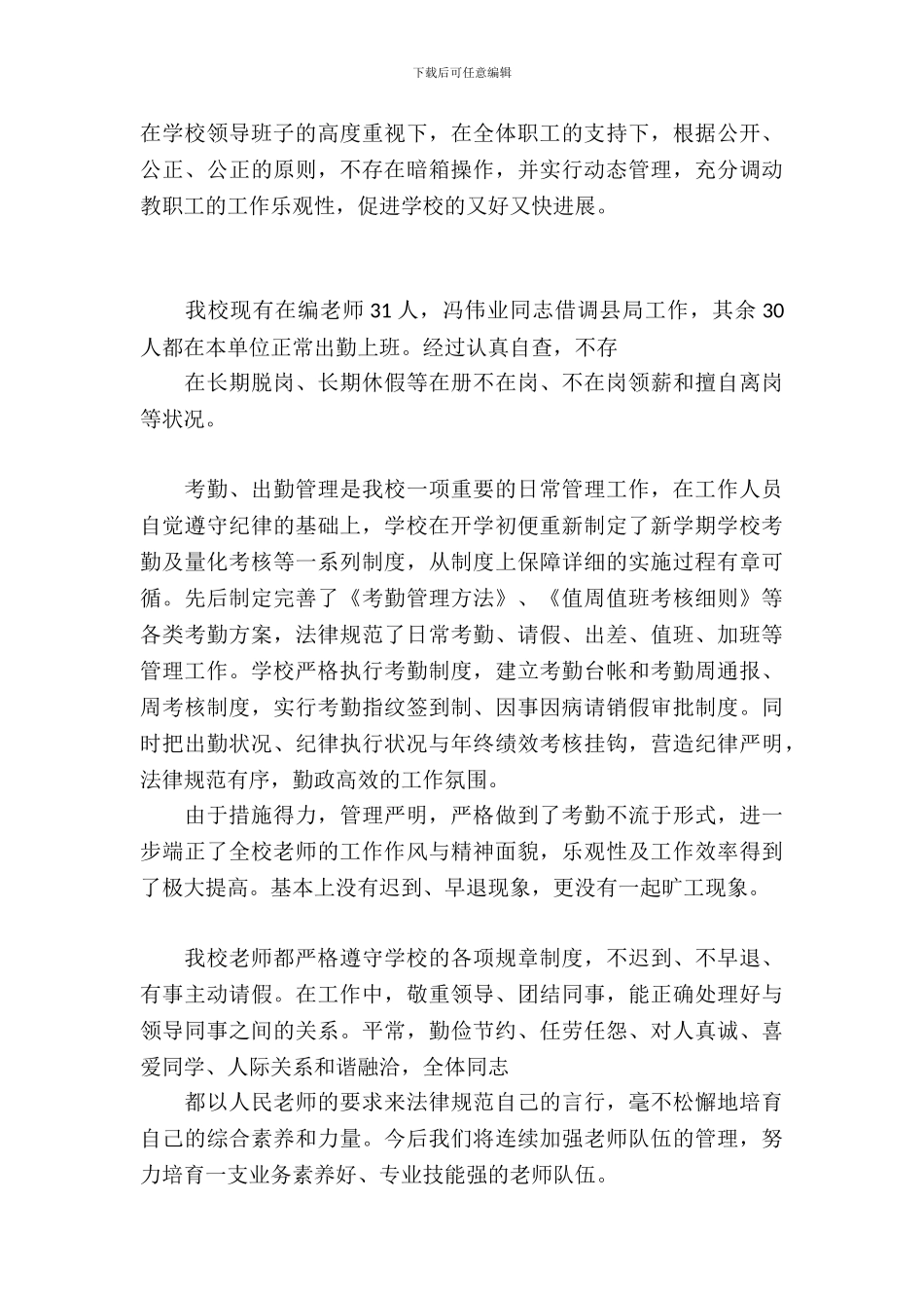 教师在岗情况自查报告_第3页