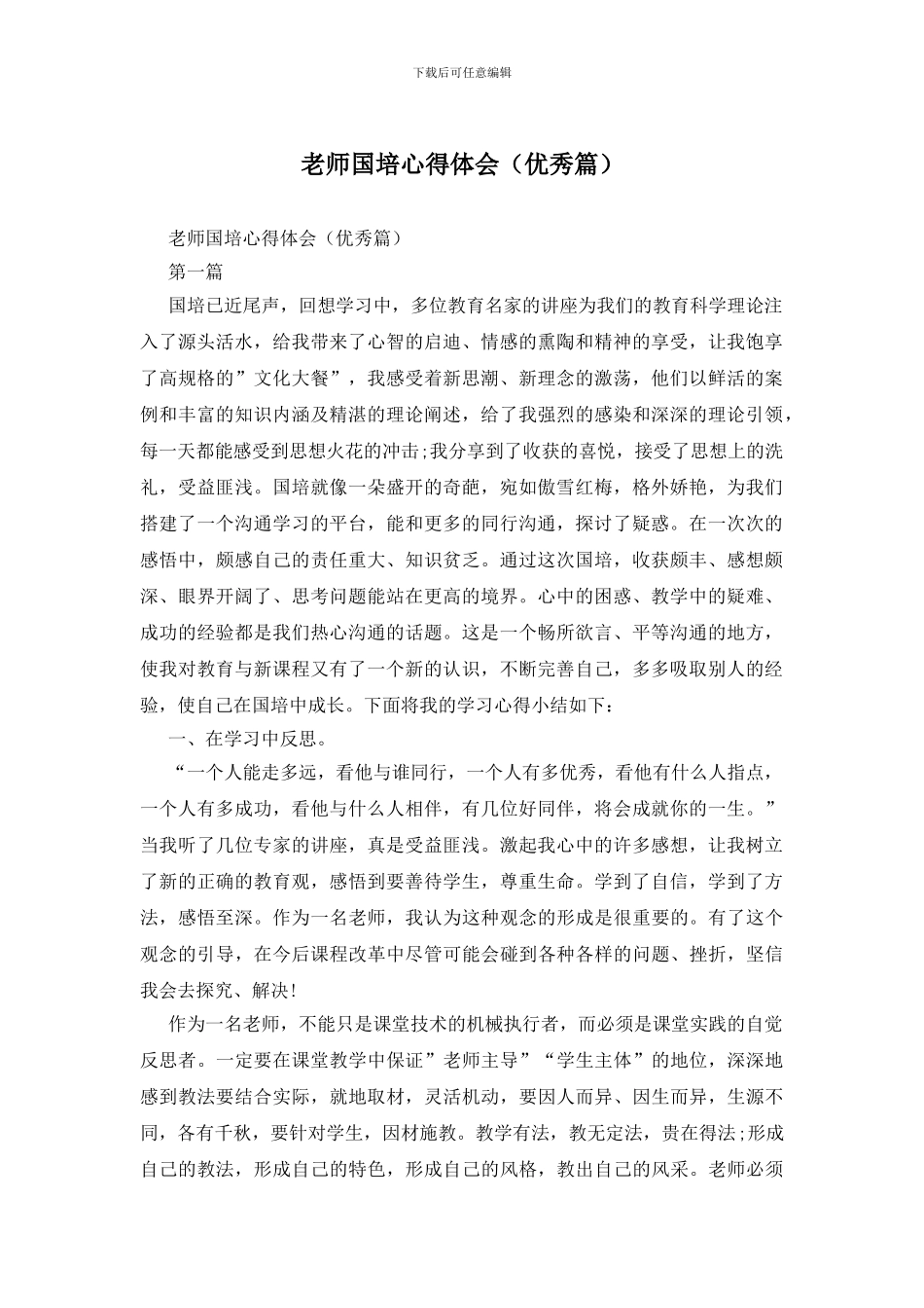 教师国培心得体会_第1页