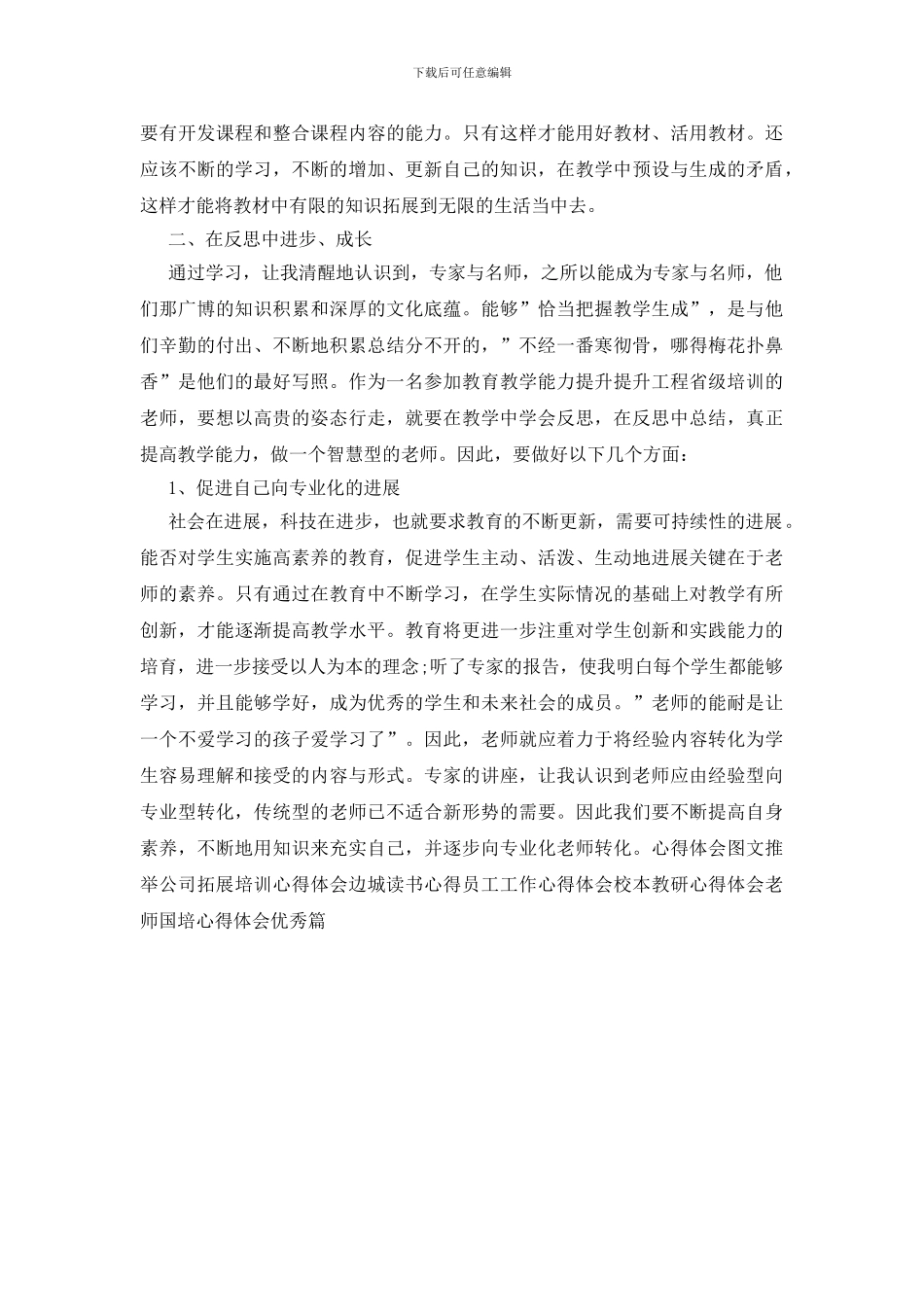 教师国培心得体会_第2页