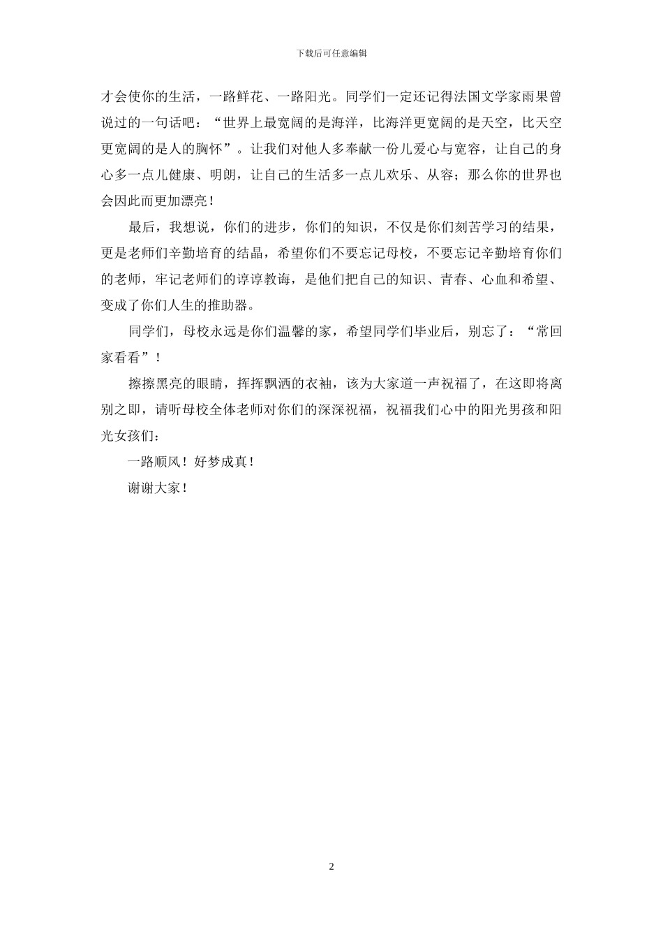 教师在毕业典礼上的讲话_第2页