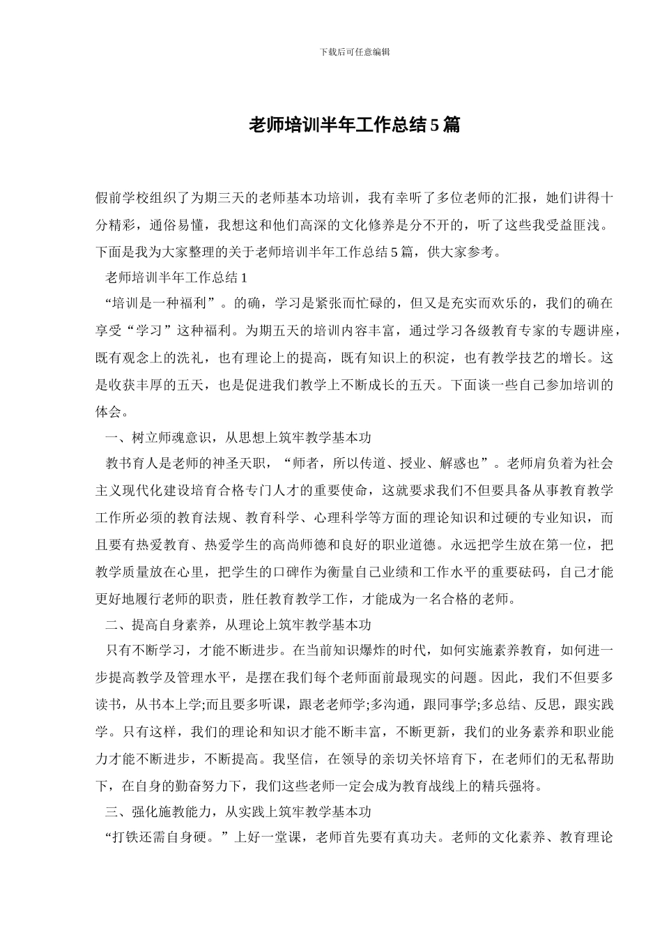 教师培训半年工作总结5篇_第1页