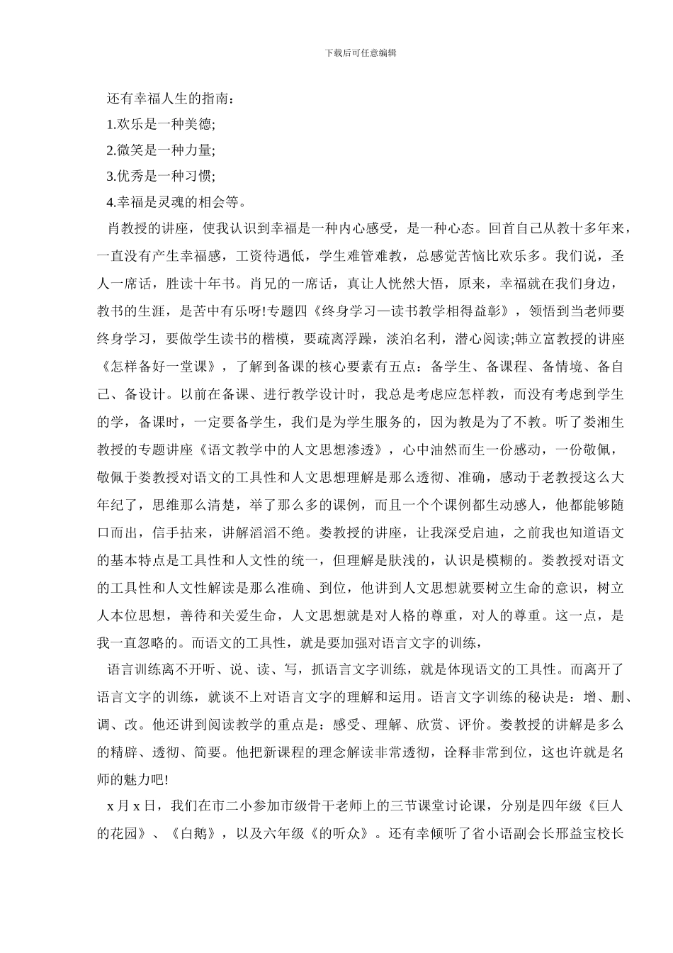 教师培训半年工作总结5篇_第3页