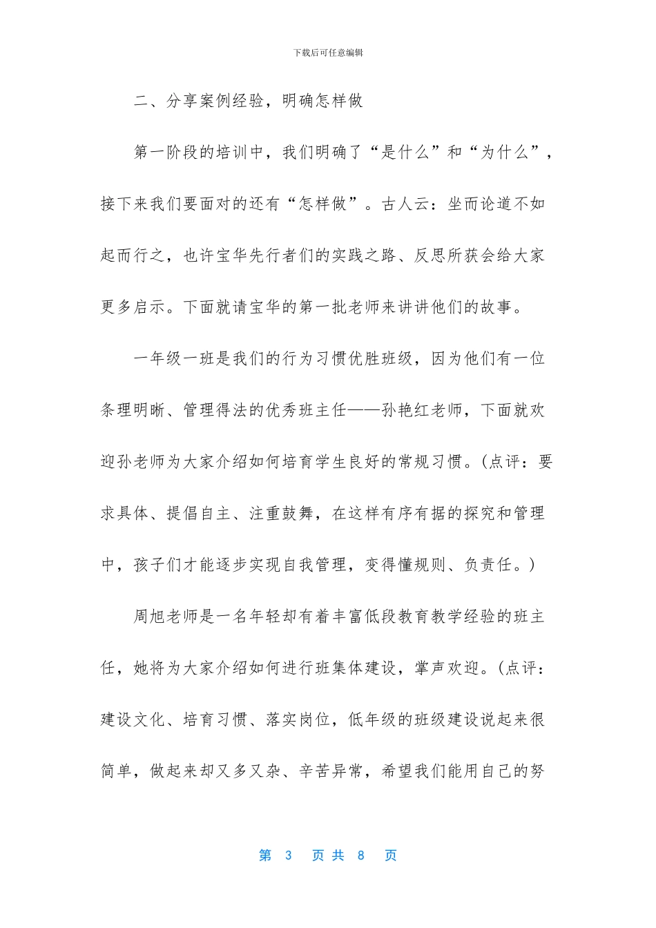 教师培训主持词范文_第3页