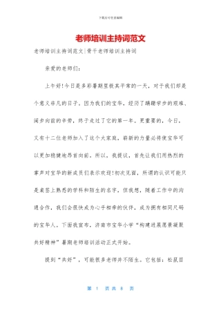 教师培训主持词范文