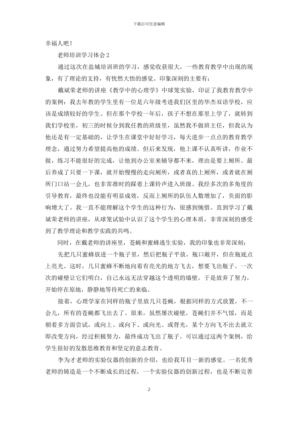 教师培训学习体会15篇_第2页