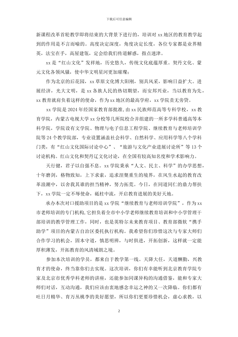 教师培训会上发言_第2页