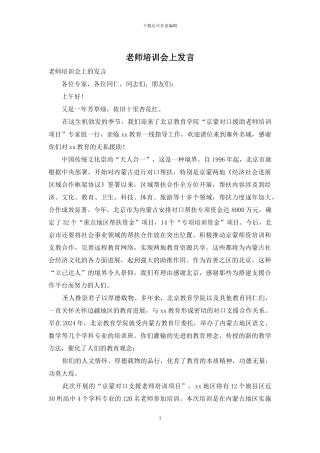教师培训会上发言