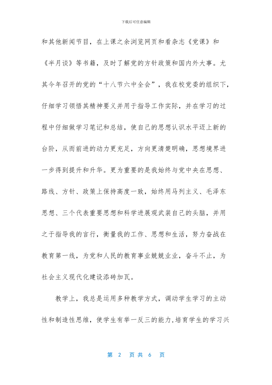 教师党员自评情况_第2页