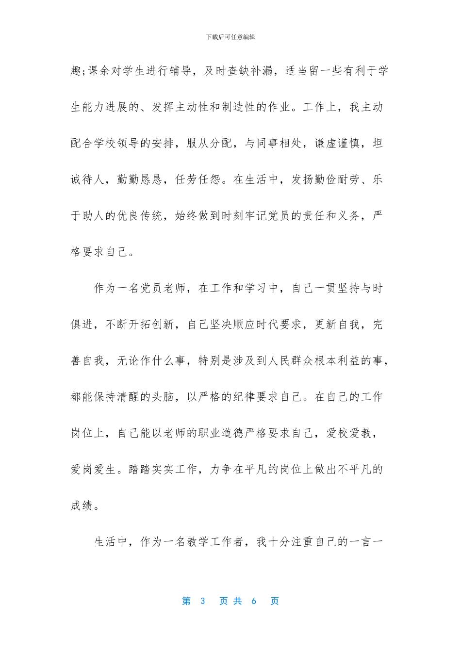 教师党员自评情况_第3页