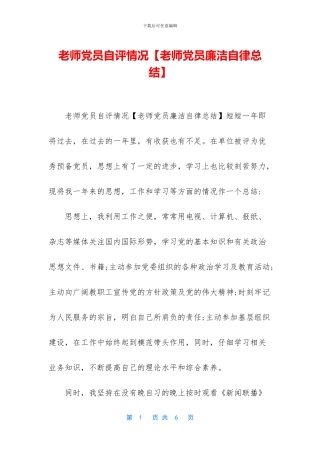 教师党员自评情况