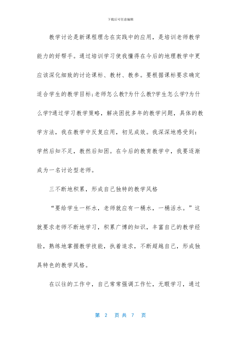 教师培训工作总结-1_第2页