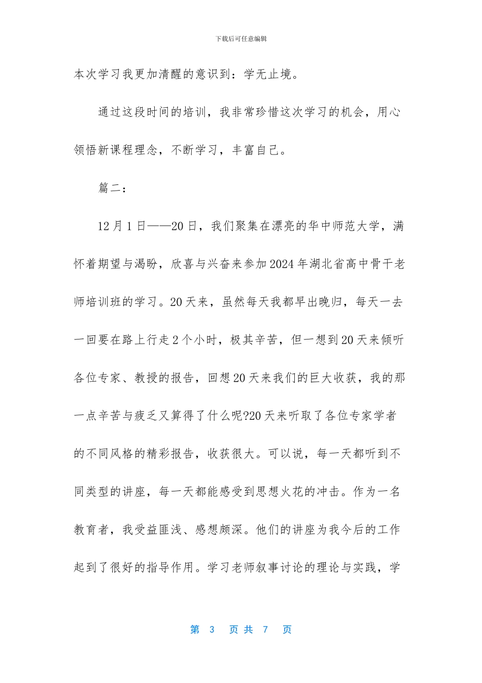 教师培训工作总结-1_第3页