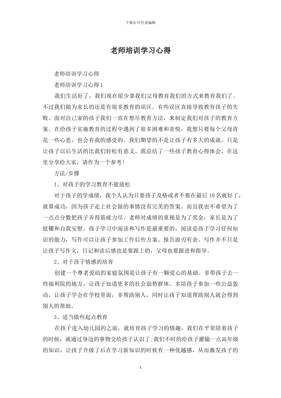 教师培训学习心得_第1页