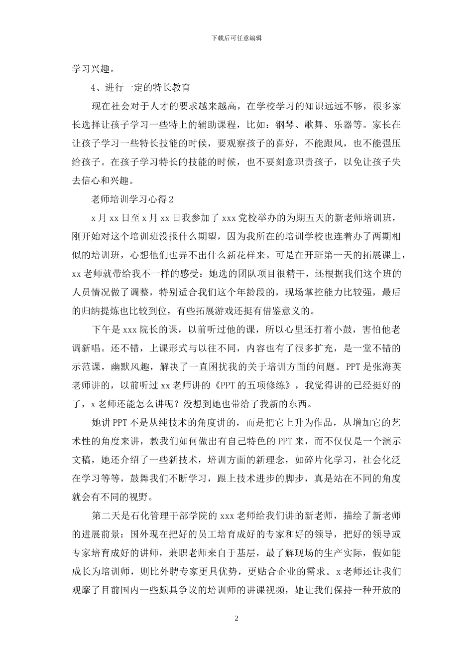 教师培训学习心得_第2页