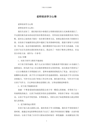 教师培训学习心得