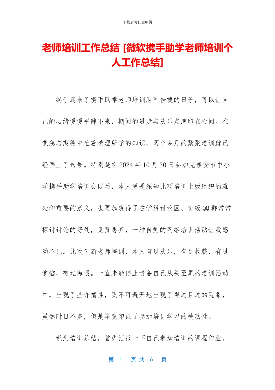 教师培训工作总结_第1页