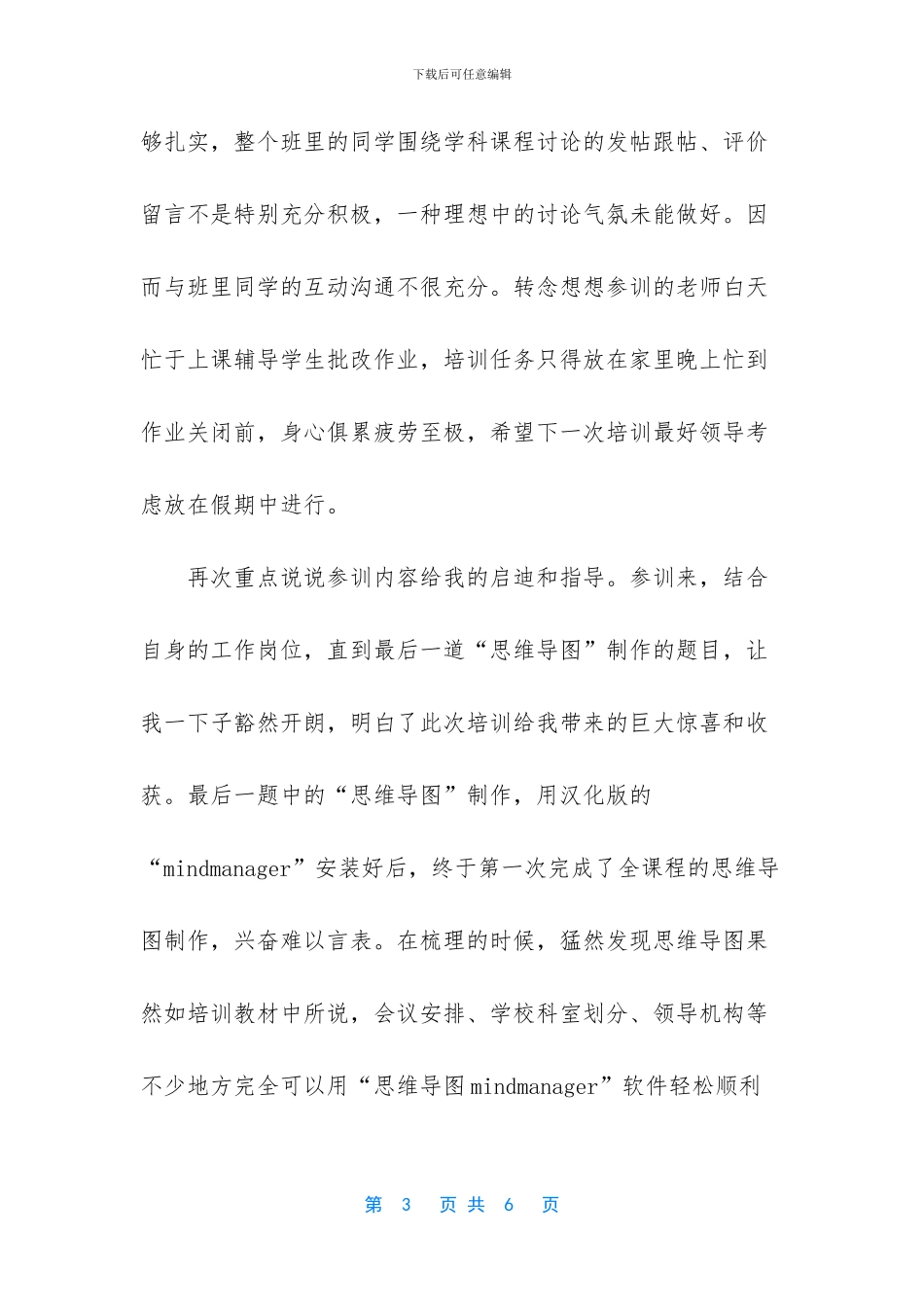 教师培训工作总结_第3页
