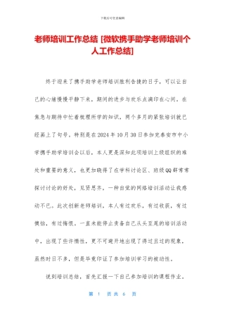 教师培训工作总结