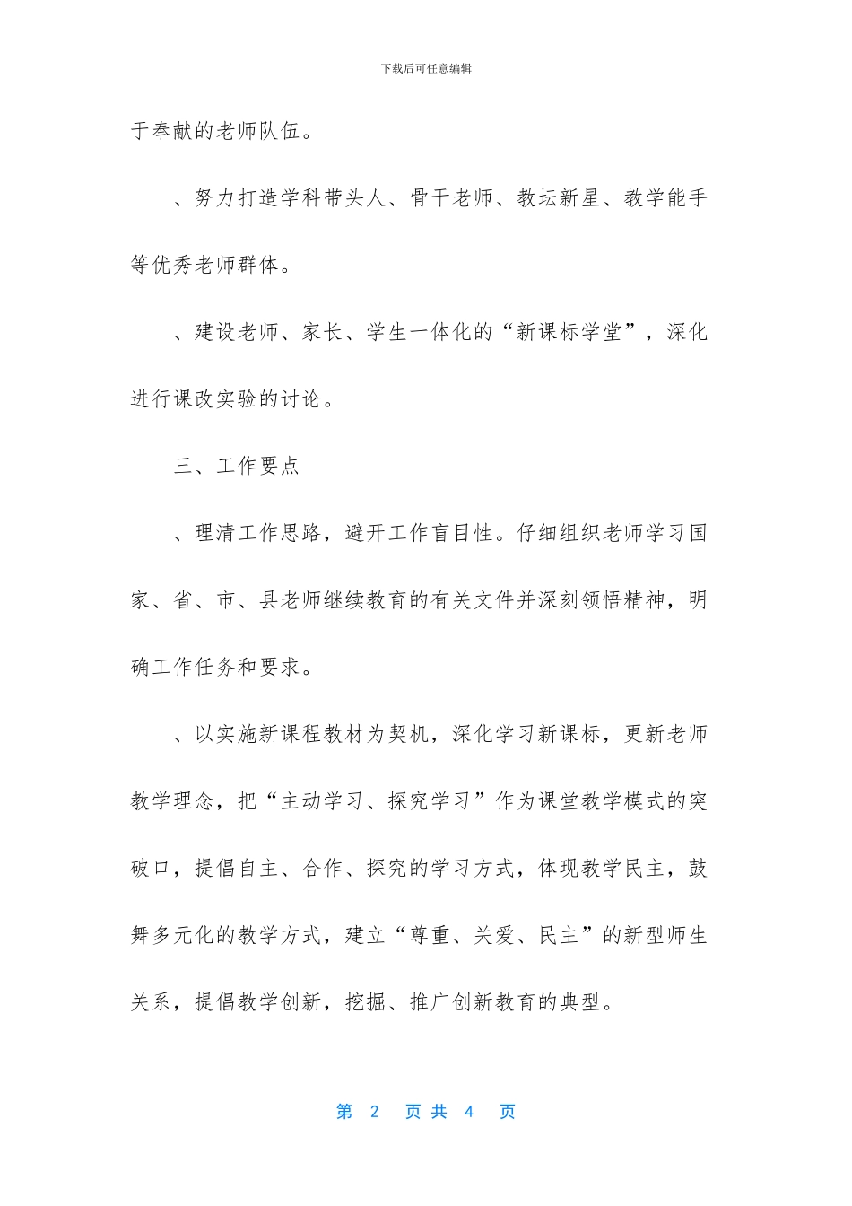 教师培训工作计划_第2页