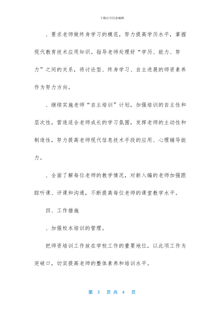 教师培训工作计划_第3页