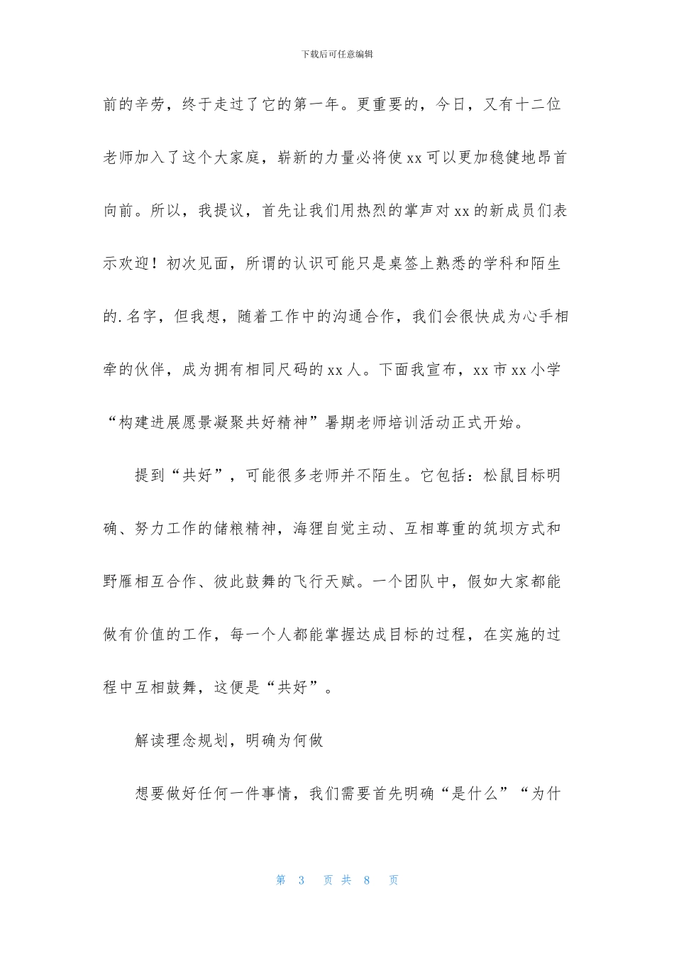 教师培训开场主持词模板_第3页