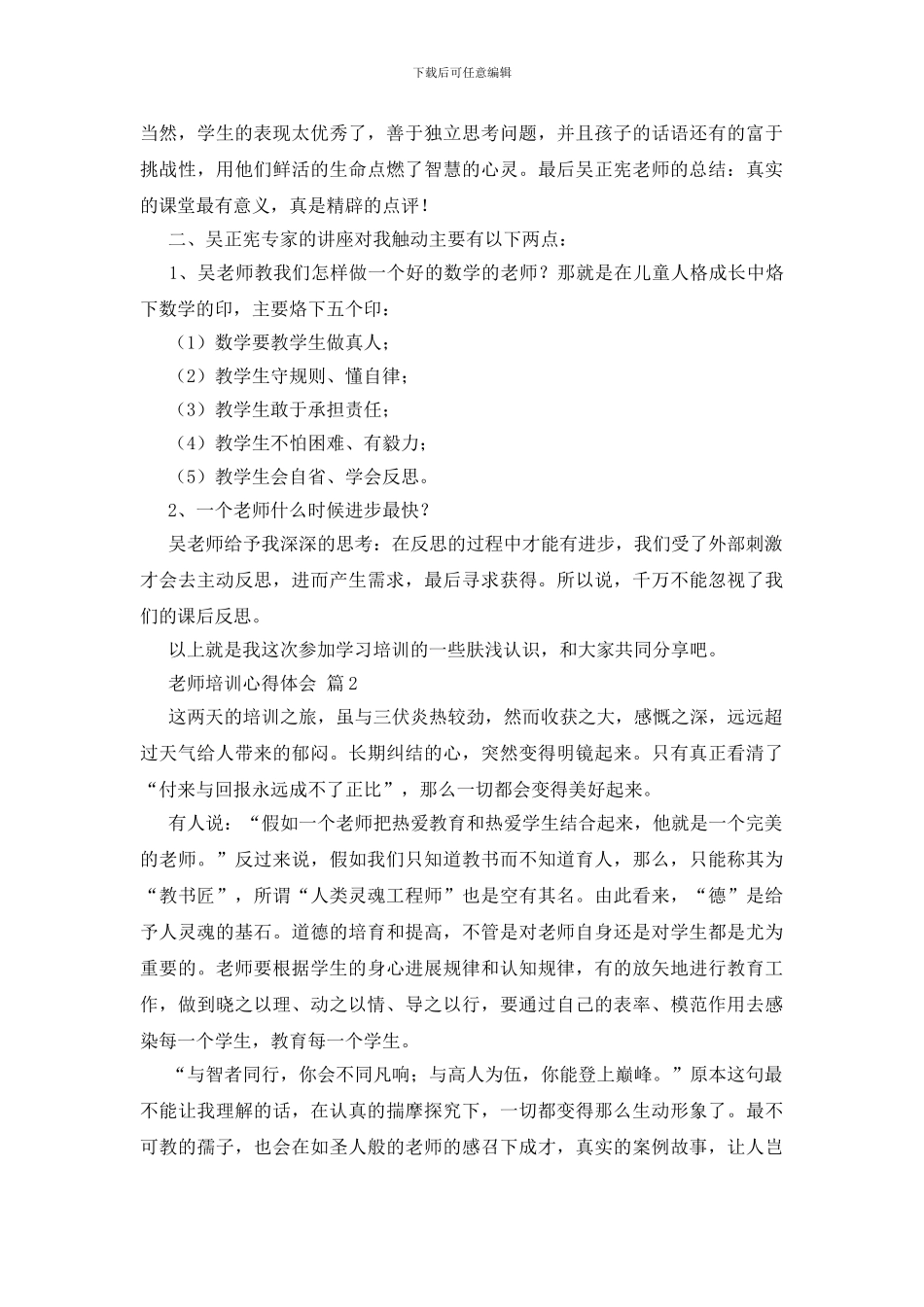 教师培训心得体会-5_第2页