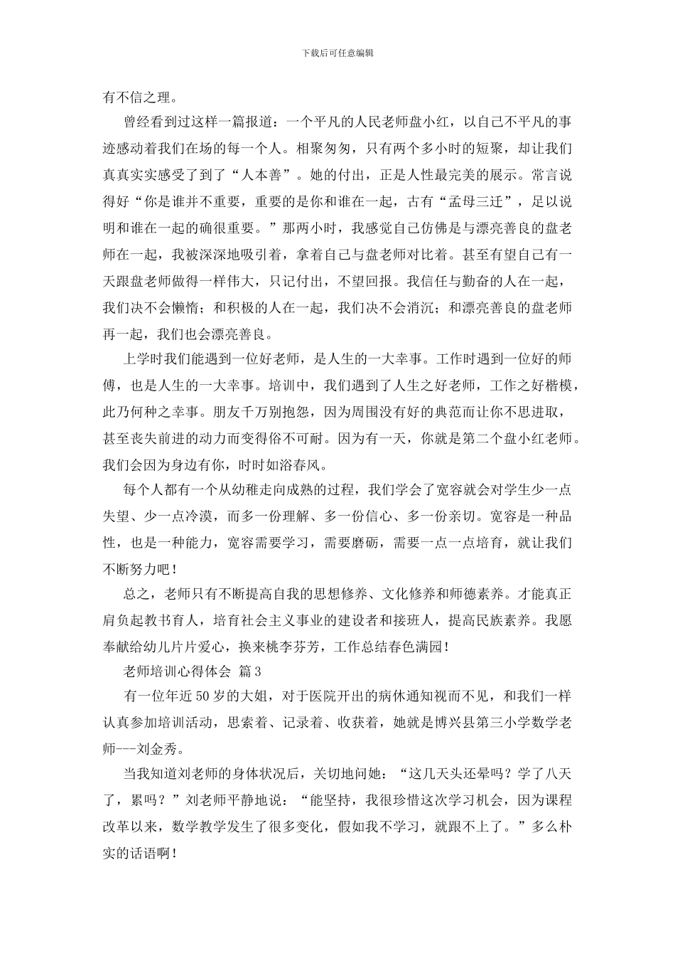 教师培训心得体会-5_第3页