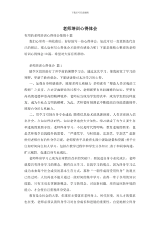 教师培训心得体会-6