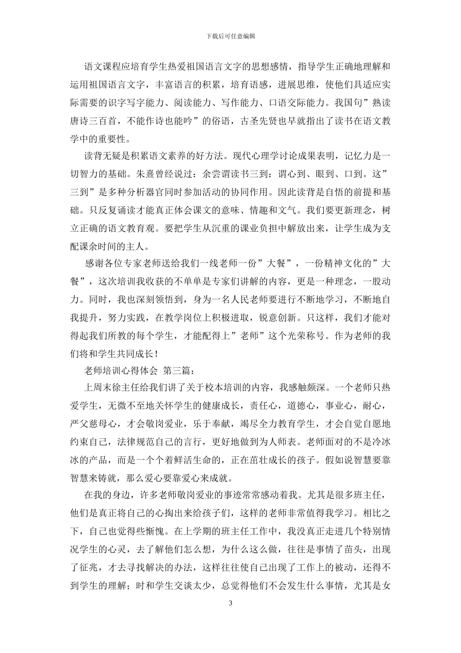 教师培训心得体会-0_第3页