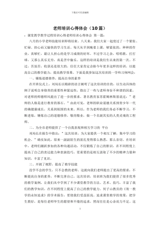 教师培训心得体会-0