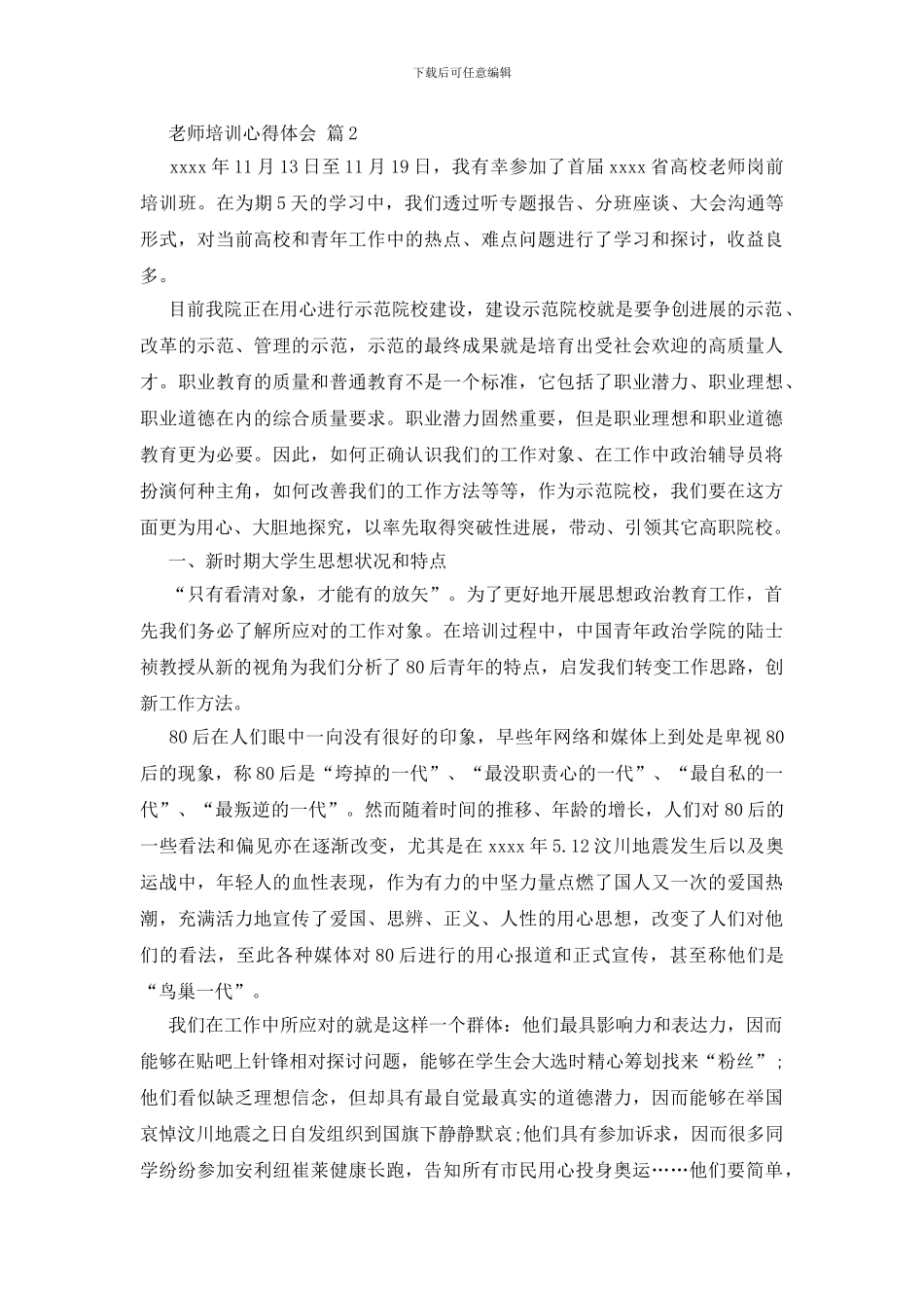 教师培训心得体会_第2页