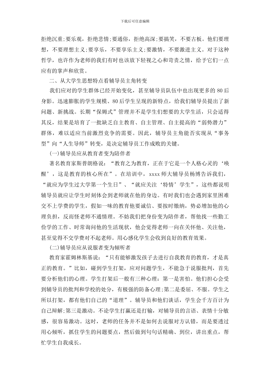 教师培训心得体会_第3页