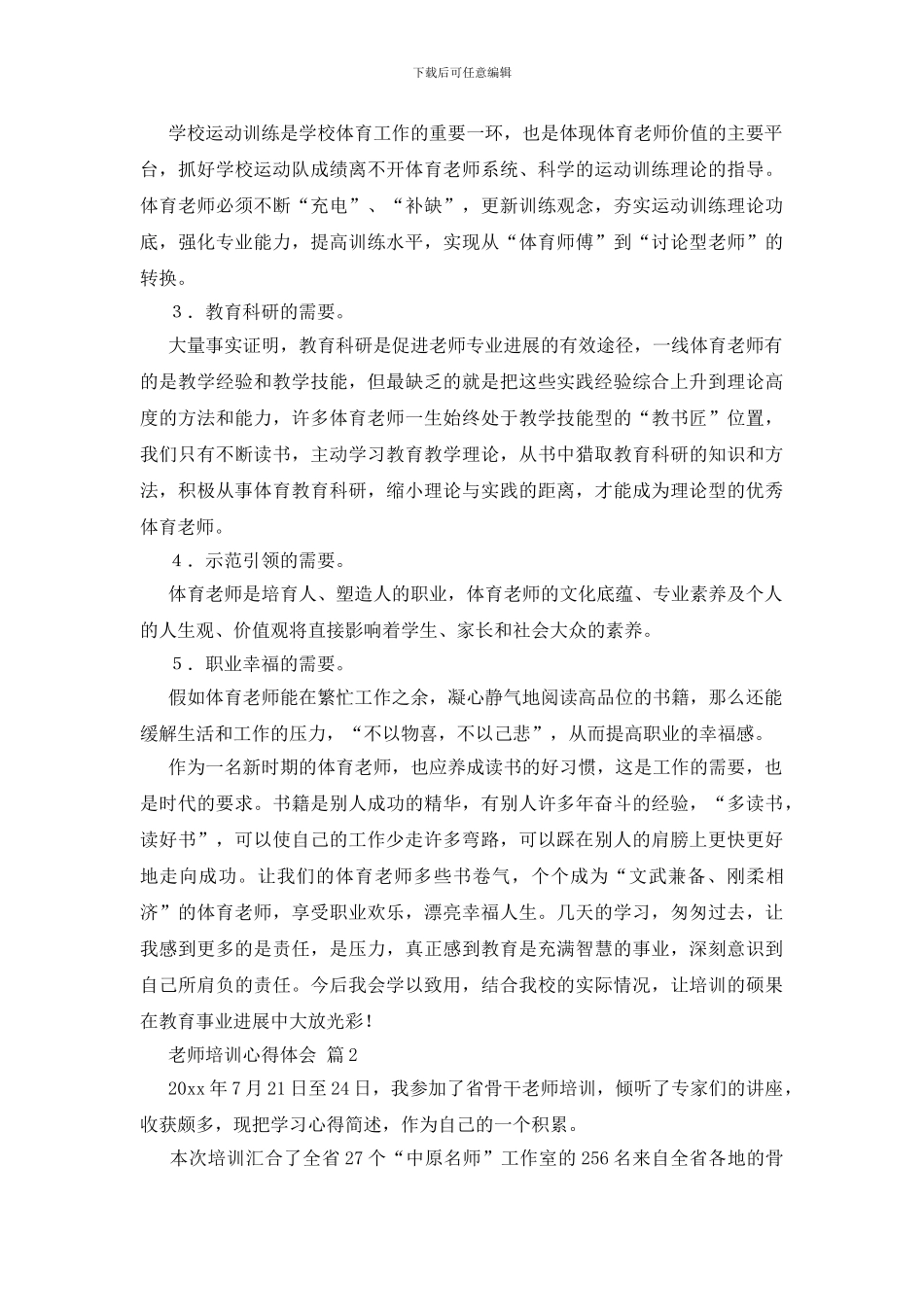 教师培训心得体会9篇_第2页