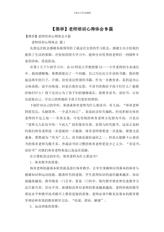 教师培训心得体会9篇