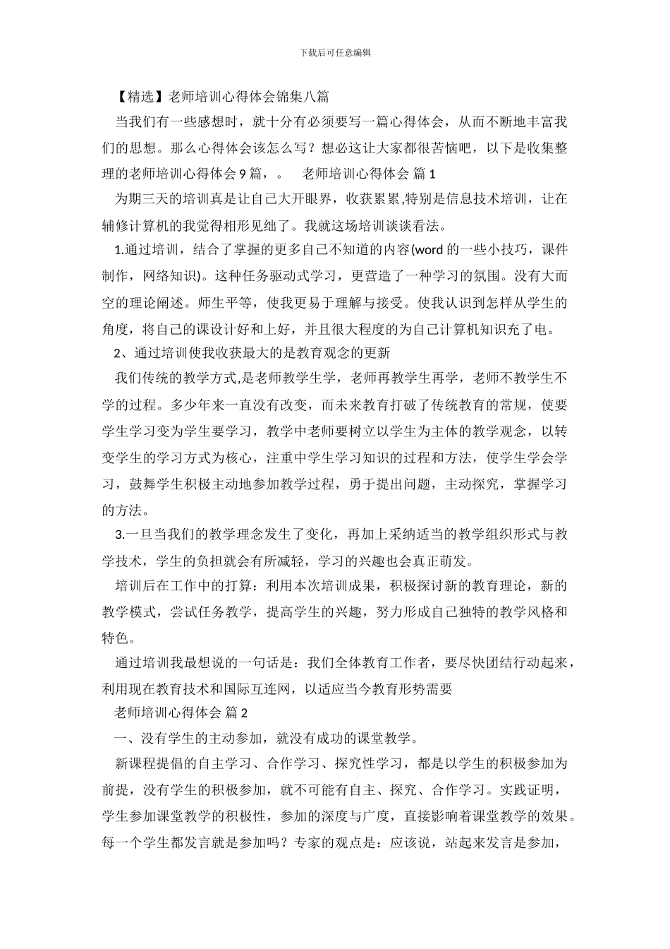 教师培训心得体会-6.doc_第2页