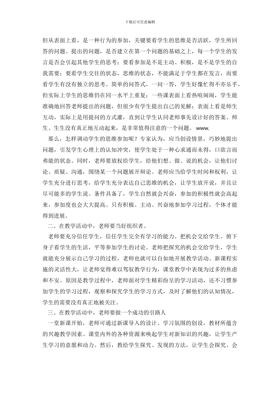 教师培训心得体会-6.doc_第3页