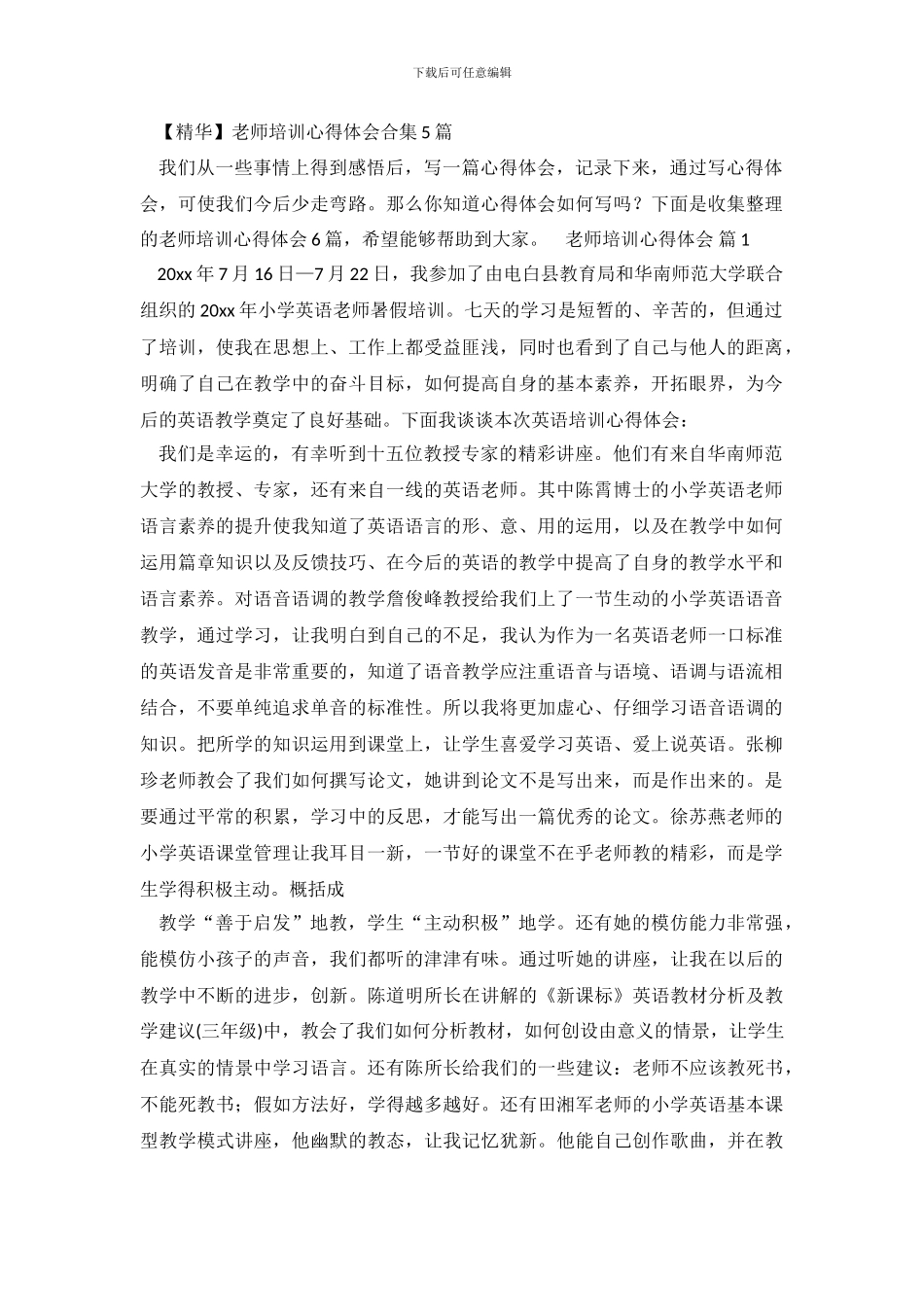 教师培训心得体会合集5篇_第2页