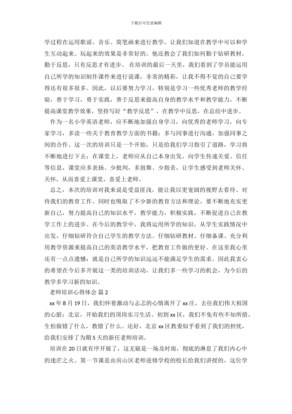 教师培训心得体会合集5篇_第3页